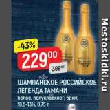 Магазин:Верный,Скидка:Шампанское Российское