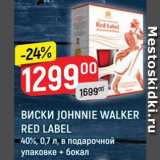 Магазин:Верный,Скидка:Виски Johnnie Walker