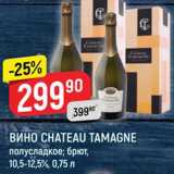 Верный Акции - Вино Chateau Tamagne