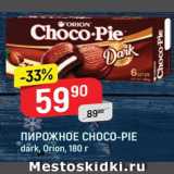 Верный Акции - ПИРОЖНОЕ Choco-Pie