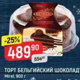 Магазин:Верный,Скидка:Торт Бельгийский шоколад