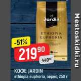 Верный Акции - Кофе Jardin