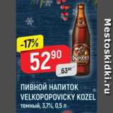 Магазин:Верный,Скидка:Напиток пивной Velkopopovicky kozel