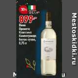 Магазин:Окей,Скидка:Вино
Орвието
Классико
Кампогранде,
белое сухое