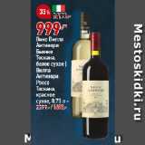 Магазин:Окей,Скидка:Вино Вилла
Антинори
Бьянко
Тоскана,
белое сухое |
Вилла
Антинори
Россо
Тоскана,
красное
сухое