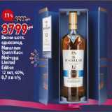 Магазин:Окей,Скидка:Виски шотл.
односолод.
Макаллан
Трипл Каск
Мейчурд
Limited
Edition
12 лет, 40%
