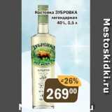 Настойка Зубровка 40%