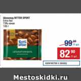 Магазин:Метро,Скидка:Шоколад RITTER SPORT
Extra Nut
73% какао