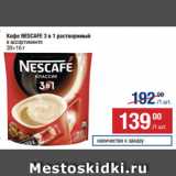 Метро Акции - Кофе NESCAFE 3 в 1 растворимый