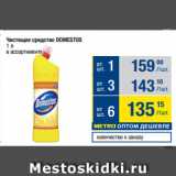 Метро Акции - Чистящее средство DOMESTOS