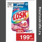 Метро Акции - Средство для стирки
LOSK