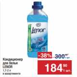 Метро Акции - Кондиционер
для белья
LENOR