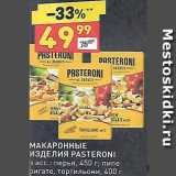 Дикси Акции - Макаронные изделия Pasteroni