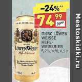 Магазин:Дикси,Скидка:Пиво LowenWeisse