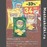 Дикси Акции - Чипсы Lays