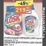 Дикси Акции - Средства для стирки Losk