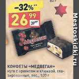 Дикси Акции - Конфеты "Медвеган"