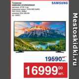 Метро Акции - Телевизор
SAMSUNG UE32N5000AUX