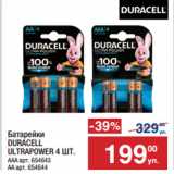 Метро Акции - Батарейки
DURACELL
ULTRAPOWER 4 ШТ