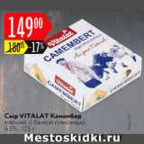 Карусель Акции - Сыр Камамбер