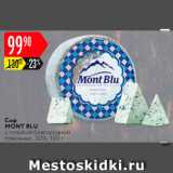 Карусель Акции - Сыр Mont Blu