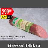 Карусель Акции - Колбаса Кальяри