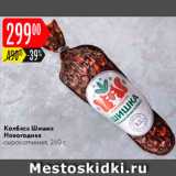 Карусель Акции - Колбаса Шишка Новогодняя