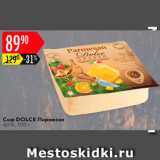 Карусель Акции - сыр Пармезан