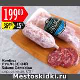 Карусель Акции - Салями Contadino