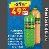 Дикси Акции - Напиток Laimon Fresh max