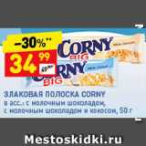 Дикси Акции - Злаковая полоска Corny