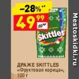 Дикси Акции - Драже Skittles