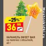 Дикси Акции - Карамель Sweet Bar