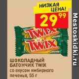 Дикси Акции - Батончик Twix