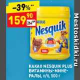 Дикси Акции - Какао Nesquik