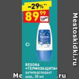 Дикси Акции - Антиперспирант Rexona