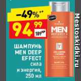 Дикси Акции - Шампунь Men Deep Effect