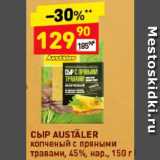 Дикси Акции - Сыр Austaler