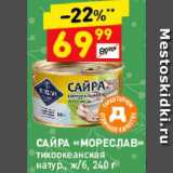 Дикси Акции - Сайра "Мореслав"