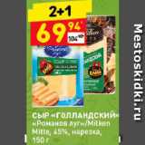 Магазин:Дикси,Скидка:Сыр «Голландский»