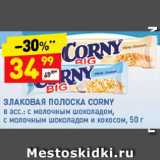 Дикси Акции - Злаковая полоска Corny