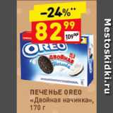 Дикси Акции - Печенье Oreo