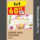 Дикси Акции - Зефир Doni Zefironi