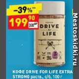 Дикси Акции - Кофе Drive for Life