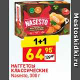 Дикси Акции - Наггетсы Nasesto