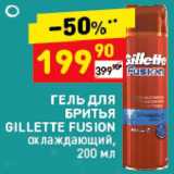 Дикси Акции - Гель для бритья Gillette