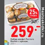 Магазин:Окей,Скидка:Набор конфет Ferrero Rocher