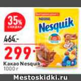 Магазин:Окей,Скидка:Какао Nesquik