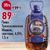 Магазин:Окей,Скидка:Пиво Трехсосенское