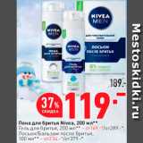 Магазин:Окей,Скидка:Пена для бритья Nivea